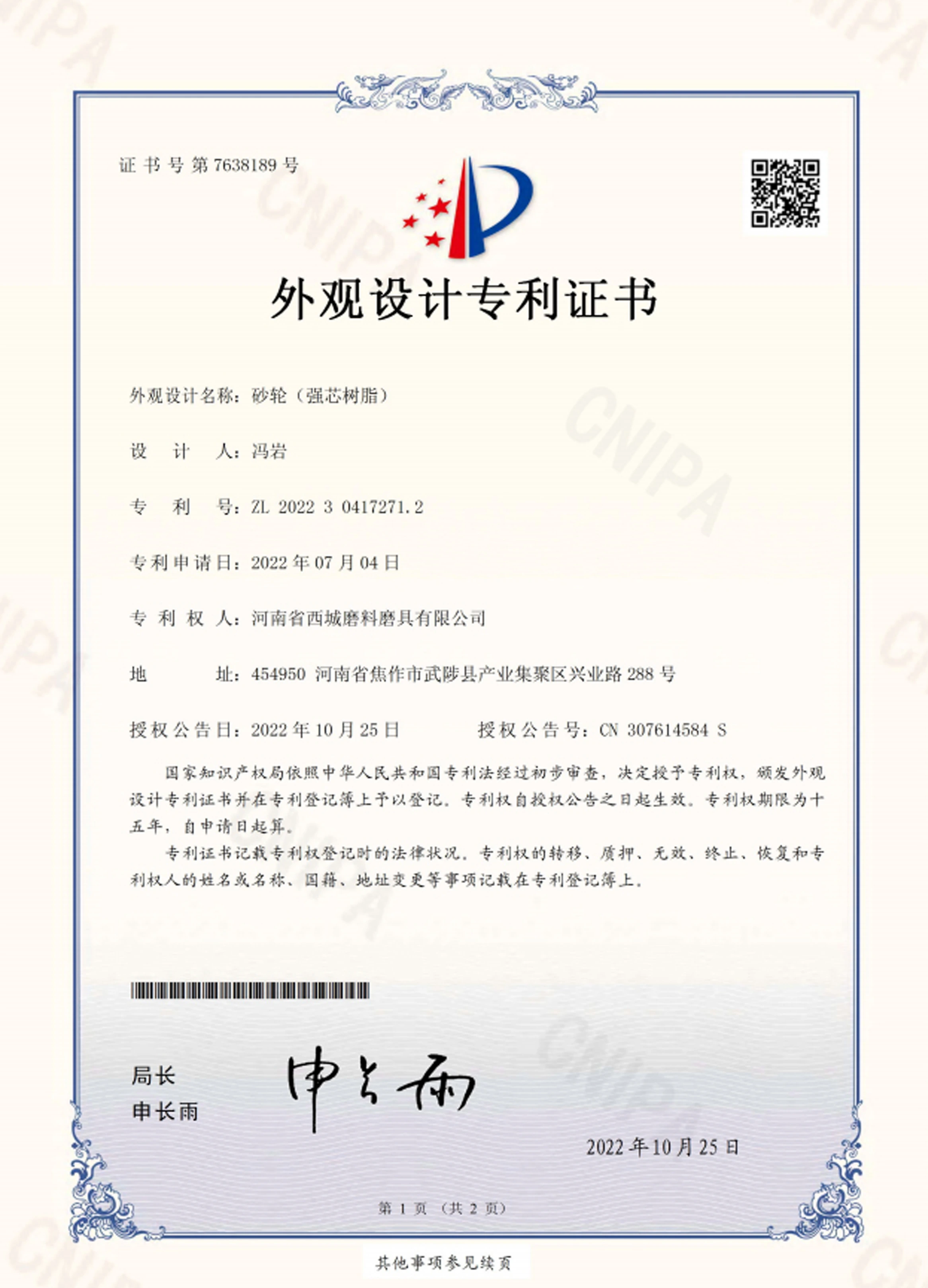 强芯专利证书