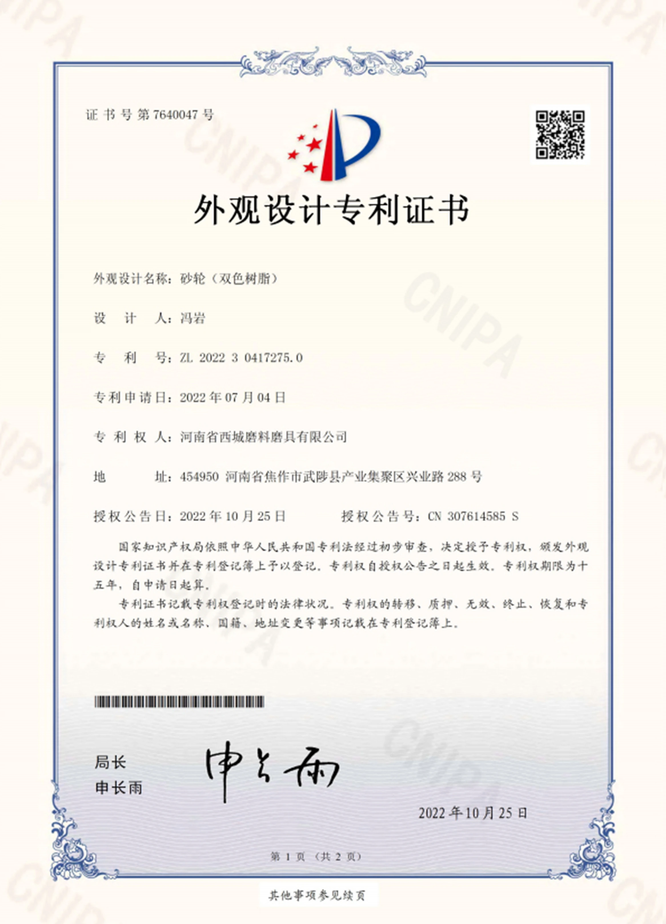 双色专利证书